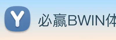 必赢BWIN体育app注册登录 Logo
