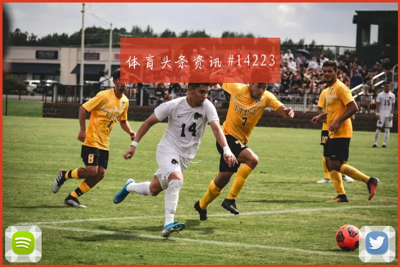 巴尔韦德面对沙特中场拦截是否关键中场控制分析