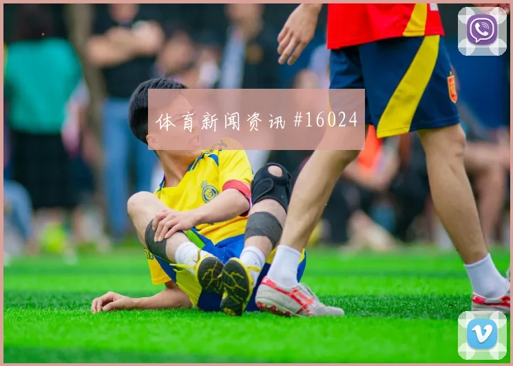 世界杯奥地利vs阿尔及利亚出线形势