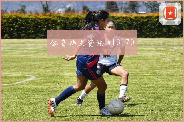 加拿大面对瑞士队边后卫压上是否有风险同组竞争解读